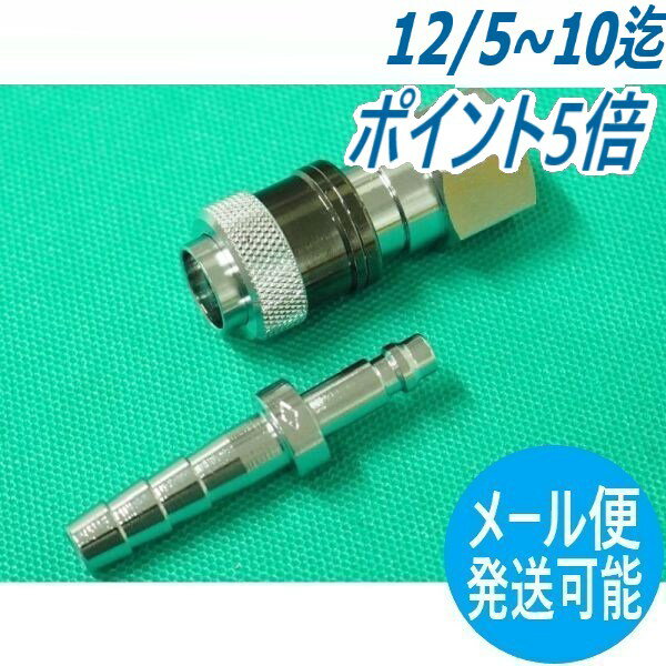 アポロコック GSP-1 タケノコ径6mm (5mmホース用) 酸素用/ゲージ直結用ソケット・プラグ セット 小池酸..