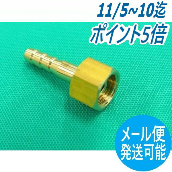 酸素用 ホースジョイント 袋ナット M16-P1.5 右ネジ 内径 8mm 太経ホース用【メール便発送可能】