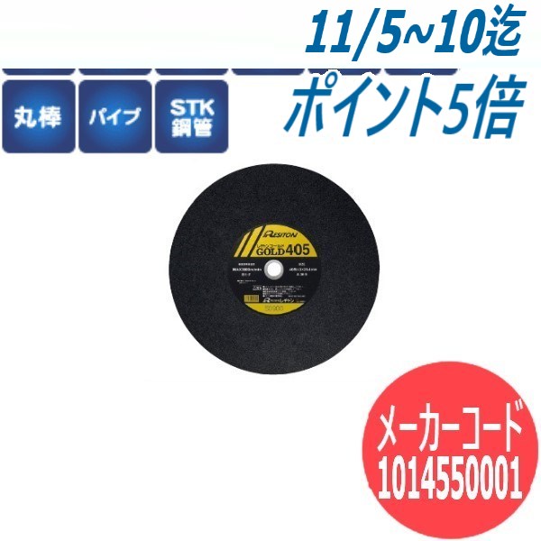 【砥粒:A・粒度:24・硬度:M】レヂトン レジトン 切断砥石 ゴールド 20枚/箱 1014550001【サイズ:455×3...