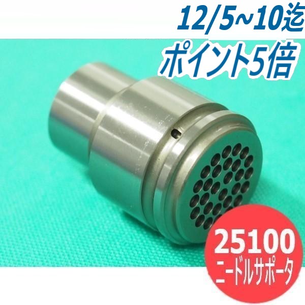 日東工器 ジェットタガネ 用ニードルサポータ JT-20、JEX-20用 φ2 25100
