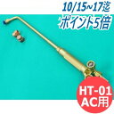 小型加熱器 HT-01AC 火口2本付 酸素・アセチレン用 阪口製作所