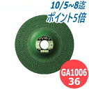 オフセット砥石 グリーンエースゴールド GA1006-36 25枚/箱 100x6x15 日本レヂボン