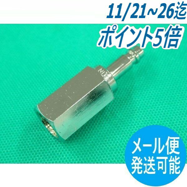 炭酸・アルゴン溶接機側ワンタッチジョイント FP-1：M12x1.0 阪口製作所