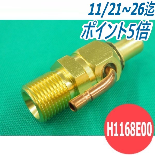 TIGトーチ パワーケーブル接続アダプタ H1168E00 DAIHEN ダイヘン メーカー純正品