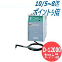 ダイヘン スーパープラズマ切断機 D-12000 セット品 ロングハンドルトーチ 10M CTZW-1201付