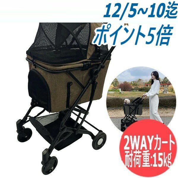 【代引以外/即日発送/平日12時迄】Wanyanya 折りたたみ 2WAYペット カート キャリー バギー ブラウン