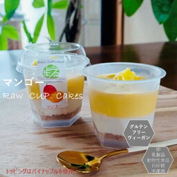 サンテカフェまる カップケーキ グルテンフリー ヴィーガン「 マンゴー CUPケーキ 」小麦粉・卵・乳製品・動物性食品不使用 アレルギー対応 ダイエット スイーツ