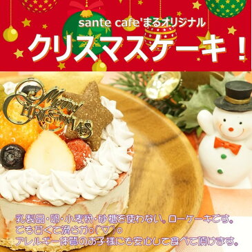 【クリスマスケーキ】チョコRAWケーキ（ホールサイズ18cm）グルテンフリー、小麦粉・卵・乳製品・動物性不使用。ローカカオパウダー お誕生日 記念日 アレルギー対応 ダイエット スイーツ ホワイトデー ヴィーガン