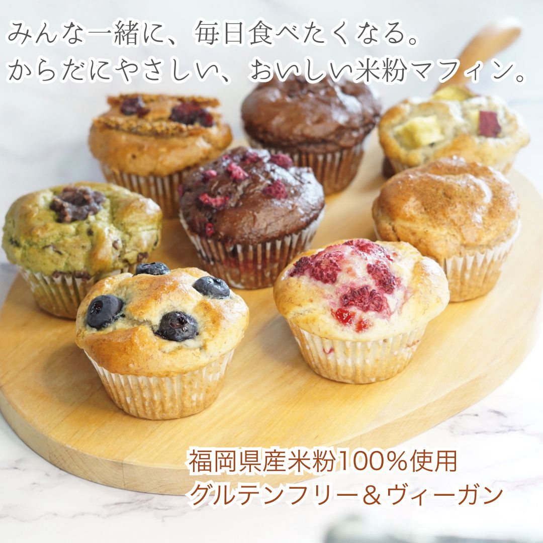 送料無料 グルテンフリー 米粉パン＆米粉マフィンセット 福岡県産米粉100％ ヴィーガン 小麦粉・卵・乳製品・白砂糖不使用 アレルギー対応 ギフト お取り寄せ 冷凍パン スイーツ 人気セット santecafemaru-10000001 サンテカフェまる サンプル画像3