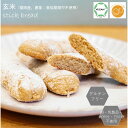 商品情報商品名糸島無農薬玄米スティックパン名称　：菓子パン内容量10個　約350g原材料糸島無農薬玄米、アーモンドパウダー、バナナ（有機栽培）、素焚糖（ヴィーガン）、菜種油（平田産業）、有機レモン果汁、塩（またいちの塩）/重曹（一部にバナナ、アーモンドを含む）菜種は遺伝子組み換えではございません保存方法要冷凍-18℃以下賞味期限製造日より60日解凍後2日自然解凍。オーブンで軽く温めても美味しくいただけます。 栄養成分表示（推定値）1個当たりエネルギー：1個当たり約エネルギー：128.3kcal　タンパク質：2.75g　脂質：4.7g　炭水化物：19.8g　食塩相当量：0.0g製造者佐賀県小城市株式会社santecafeまる【当店オススメ】グルテンフリー ヴィーガン 「 糸島無農薬玄米スティックパン（10本入り）」 スイーツ ヴィーガン 小麦粉 卵 乳製品 動物性食品不使用　アレルギー対応 まるの大人気商品！！玄米のプチプチ感がくせになります！ 糸島無農薬玄米使用 小麦粉・卵・乳製品・動物性食品不使用 10本入りです！ 食材にこだわっている！ お子様のおやつに！ 忙しい朝食用に！ 1