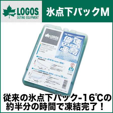 【3980円以上購入で送料無料】81660642 LOGOS ロゴス 保冷剤 倍速凍結 氷点下パックM キャンプ アウトドア レジャー バーベキュー クーラーボックス通販格安セール情報　楽天　通販
