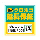 ■クロネコ延長保証 プレミアム 自然故障＋物損 (10000円-40000円)