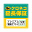 ■クロネコ延長保証 プレミアム 自然故障＋物損 (10000円-40000円) WARRANTY-P01