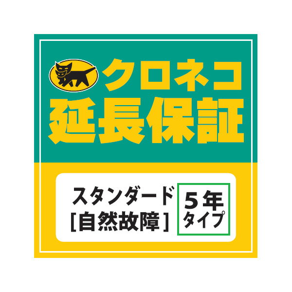 【6/10は抽選で最大100％ポイント還元】■クロネコ延長保証 スタンダード 自然故障のみ※物損は保証対象外 (60001円-80000円) WARRANTY-S03 1