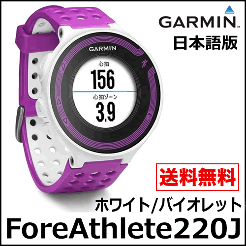 GARMIN Fore Athlete220J ガーミン フォアアスリート220J 