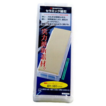 【割引クーポン配布 11/21 9:59迄】【通常在庫品】 4G9-016055 シャプトン 砥石 M5 #12000 クリーム S1605|包丁研ぎ 包丁とぎ キッチン 便利グッズ メンテナンス キッチングッズ 便利 キッチン用品 おしゃれ 包丁