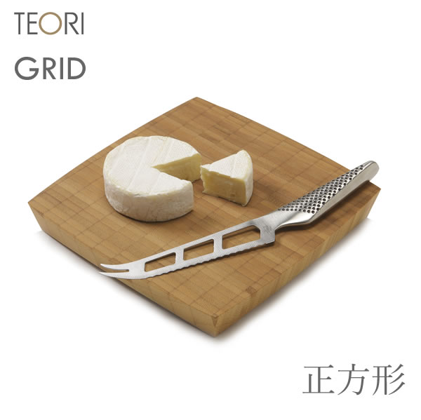 テオリ まな板・カッティングボード TW-GRS TEORI テオリ GRID カッティングボード 正方形 216x216x30mmお祝い 贈り物|キッチン用品 おしゃれ キッチンツール カッティング ボード まな板 まないた オシャレ雑貨 ギフト 新築祝い 引っ越し祝い 結婚祝い