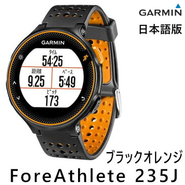 【割引クーポン配布】【5年延長保証購入可能】【日本語版】【正規品】 37176J-GARMIN GARMIN ガーミン ForeAthlete 235J Black Orange 37176J フォアアスリート235J GPS |ランニングウォッチ ランニング 心拍計 腕時計 ランニングウオッチ 010-03717-6J