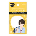 【数量限定】 EFM-708-665 (株)日本ホールマーク イケメン付箋 高校生| ふせん フセン おもしろ かわいい 付箋紙 付せん紙 吹き出し 付箋メモ おもしろ文具 電話メモ 伝言メモ 文房具 オフィス用品 事務用品