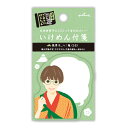 【通常在庫品】 EFM-714-888 (株)日本ホールマーク いけめん付箋 亀 イケメン付箋 ふせん フセン おもしろ かわいい 付箋紙 付せん紙 吹き出し 付箋メモ おもしろ文具 電話メモ 伝言メモ 文房具 オフィス用品 事務用品 ◆