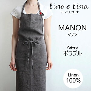 リーノエリーナ Lino e Lina Manon マノン エプロン フルエプロン ポワブル グレー W100xL100 リネン 100％ A621 エプロン おしゃれ プレゼント かわいい 送料無料 生地 ギフト プチギフト 誕生日 女性 レディース 【あす楽/土日祝対象外】