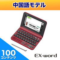 CASIO (カシオ) 【5年延長保証購入可能】【新品】 XD-G7300RD カシオ計算機 CASIO 電子辞書 EX-word 中国語 レッド エクスワード ◆ XD-G7300RD