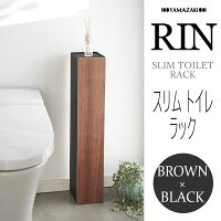 RIN スリムトイレラック ブラウン × ブラック 03192 03192-5R2 |トイレ 収納 トイレットペーパー トイレブラシ トイレラック スリム コーナー 木製 おしゃれ トイレ収納 トイレ収納ラック トイレ収納棚 03192-5R2