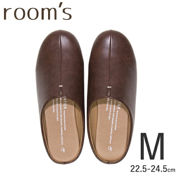 【どれでも2足で送料無料※ルームズ スリッパ】room’s ルームズ スリッパ ルームシューズ Mサイズ 22.5-24.5cm Dark brown ダークブラウン フロンティア FRONTIER FR-0001-M-DB rooms