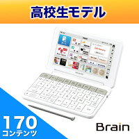 SHARP (シャープ) 【5年延長保証購入可能】【数量限定】 PW-SH4-W シャープ SHARP カラー電子辞書Brain 高校生向け ホワイト◆ PW-SH4-W