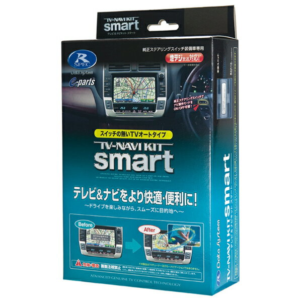 TTN-26S データシステム TV-NAVI KIT テレビナビキット スマートタイプ