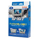 【終了間近！クーポン配布】TTA611 データシステム TV-KIT テレビキット オートタイプ 新タイプ