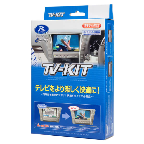 TTV411 データシステム TV-KIT テレビキット 切替タイプ