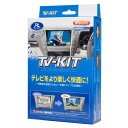 楽天雑貨・Outdoor サンテクダイレクトTTV411 データシステム TV-KIT テレビキット 切替タイプ