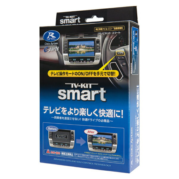 TTV411S データシステム TV-KIT テレビキット スマートタイプ