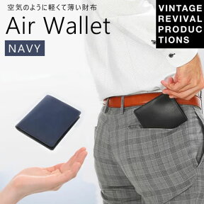 エアーウォレット ネイビー/紺色 Air Wallet navy Vintage Revival Productions 財布/二つ折り 4562277711547 ギフトボックス入り 二つ折り財布 小銭入れあり レザー 2つ折り財布 革財布 ギフト 誕生日プレゼント