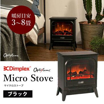 【2019初売りクーポン配布 1/7 1:59迄】MCS12J DIMPLEX ディンプレックス 電気暖炉 Opti-flame Micro Stove オプティフレームマイクロストーブ 小型 ファンヒーター ブラック 黒 MCS12J(B) 【沖縄・離島等は販売不可】