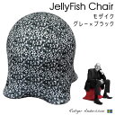SPICE スパイス ジェリーフィッシュチェア モザイク グ...