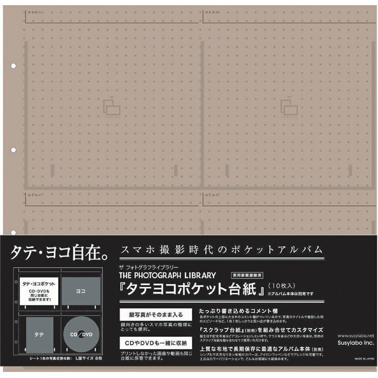 【最大2000円クーポン配布中】AL-TPL-RF1 スージーラボ タテヨコポケット台紙10枚入 アルバム