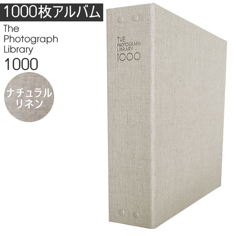 【最大2000円クーポン配布中】スージーラボ THE PHOTOGRAPH LIBRARY 1000 ザ フォトグラフ ライブラリー 1000枚アルバム ナチュラル リネン AL-TPL1000-LN アルバム 写真 大容量 おしゃれ おうち時間