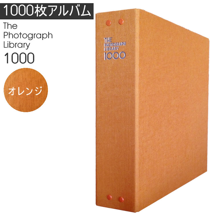 楽天雑貨・Outdoor サンテクダイレクトスージーラボ THE PHOTOGRAPH LIBRARY 1000 ザ フォトグラフ ライブラリー 1000枚アルバム オレンジ AL-TPL1000-OR アルバム 写真 大容量 おしゃれ おうち時間