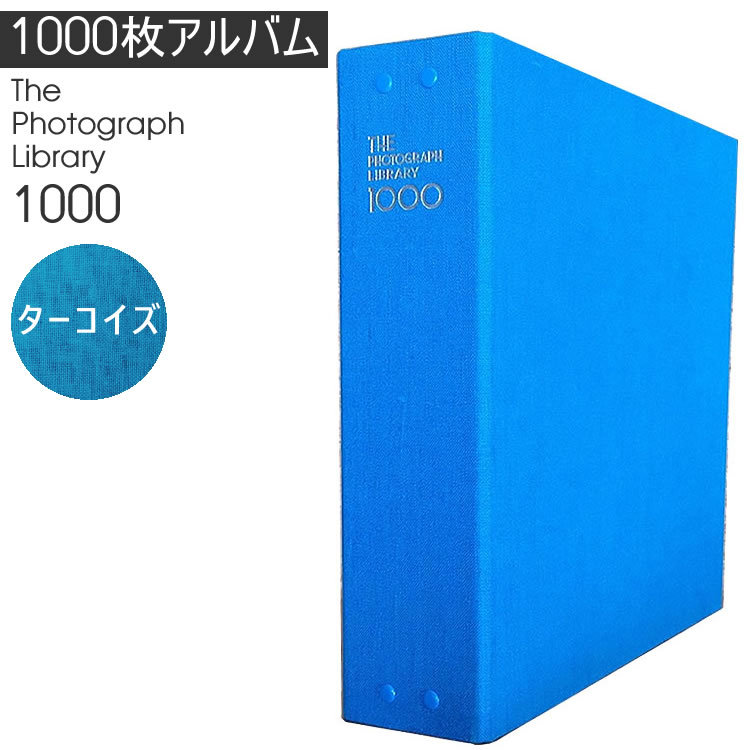 楽天雑貨・Outdoor サンテクダイレクトスージーラボ THE PHOTOGRAPH LIBRARY 1000 ザ フォトグラフ ライブラリー 1000枚アルバム ターコイズ AL-TPL1000-TQ アルバム 写真 大容量 おしゃれ おうち時間