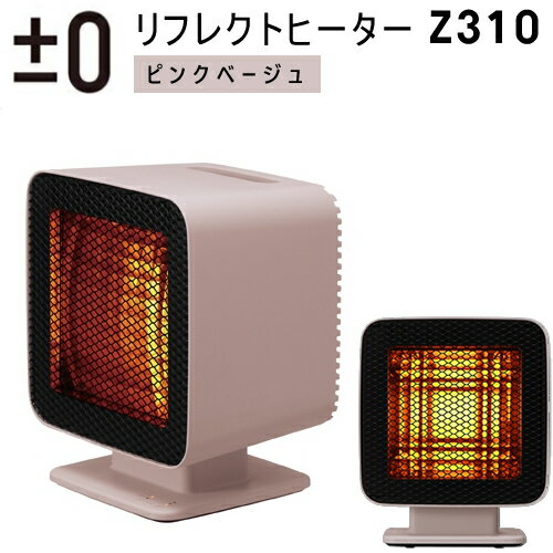 プラスマイナスゼロ リフレクトヒーター Z310 ピンクベージュ XHS-Z310 XHS-Z310-PC XHS-Z310(PC) 【あす楽/土日祝対象外】