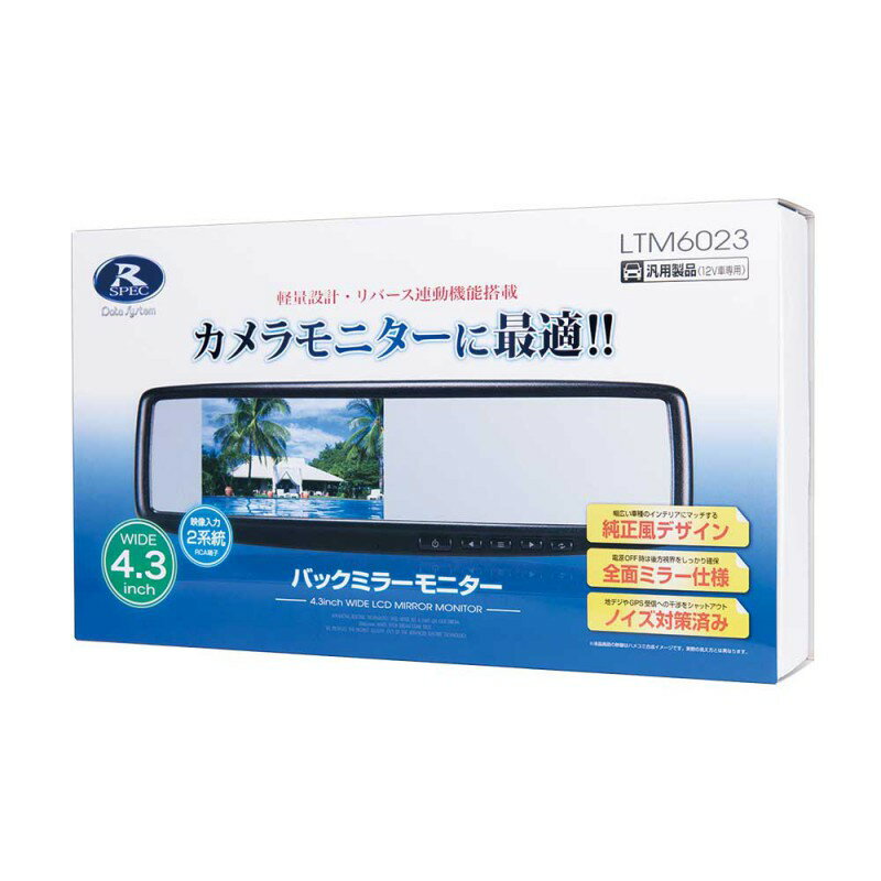 LTM6023II データシステム 4.3インチワイド液晶搭載バックミラーモニター LTM6023-2