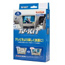 UTV412 データシステム TV-KIT テレビキット マツダ用 （UTV404P2の後継品）