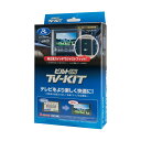 楽天雑貨・Outdoor サンテクダイレクトTTV411B-D データシステム TV-KIT テレビキット ビルトインタイプ ビルトインスイッチ・トヨタ用タイプD（TSW016）付属