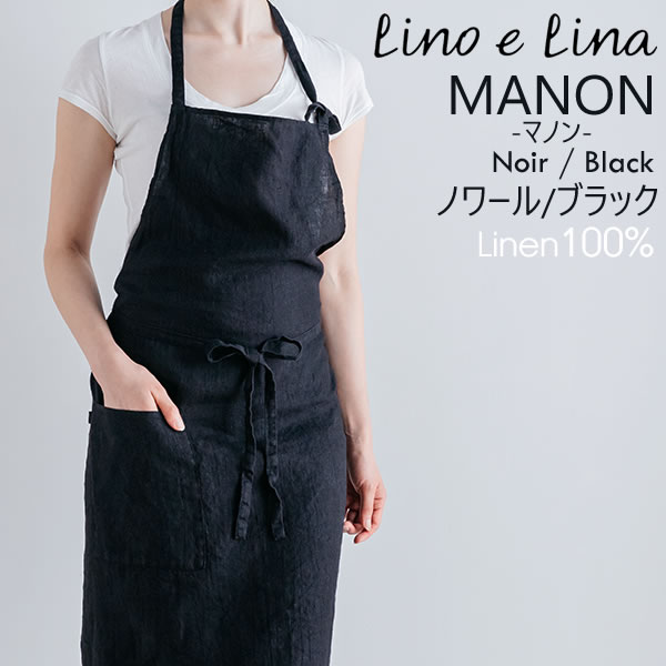 lino e lina リーノエリーナ Manon マノン フルエプロン ノワール/ブラック 黒 W100xL100 リネン シンプル A334