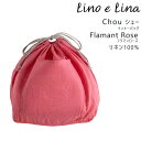 lino e lina リーノエリーナ インナーバッグ Chou シュー フラマンローズ 巾着袋 内ポケット外ポケット付き 28x30x24cm リネン100％ 麻 リトアニア製 C64