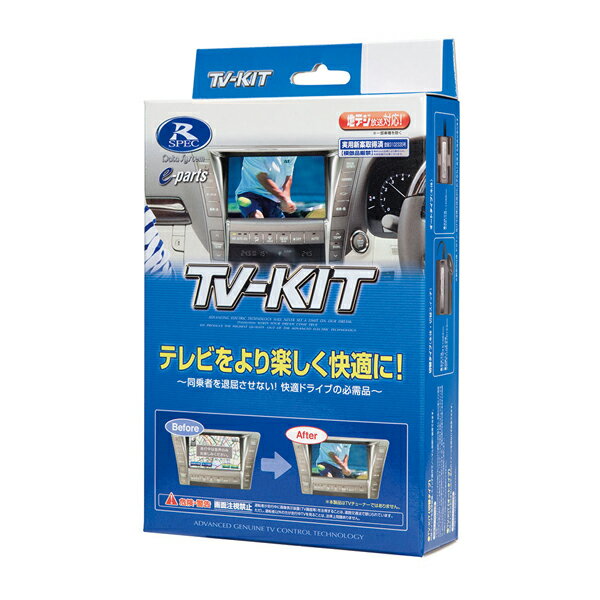 DTV415 データシステム TV-KIT テレビキット 切替タイプ トヨタ・ライズ R1.11～ / ダイハツ・ロッキー R1.11～ 他