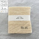 【最大2000円クーポン配布中】kontex コンテックス MOKU LINEN Towel L モク リネン タオル L バスタオル BE ベージュ 70x135cm コットン60％ リネン40％ 日本製 軽量 薄手 国産 今治 シンプル おしゃれ 48295-009 銭湯 サウナ