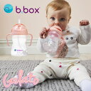 b.box ビーボックス Sippy cup シッピーカップ tutti frutti トゥッティフルッティ ジェラートカラー ピンク ストローマグ ベビーマグ 赤ちゃん 子供 キッズ ベビー 取っ手 ハンドル付き 男の子 女の子 トレーニング コップ ボトル 521 521-3V4 【あす楽/土日祝対象外】